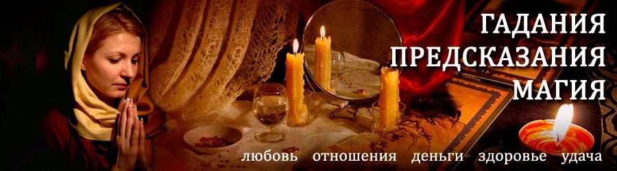 Гадалка в Велетьме — отзывы